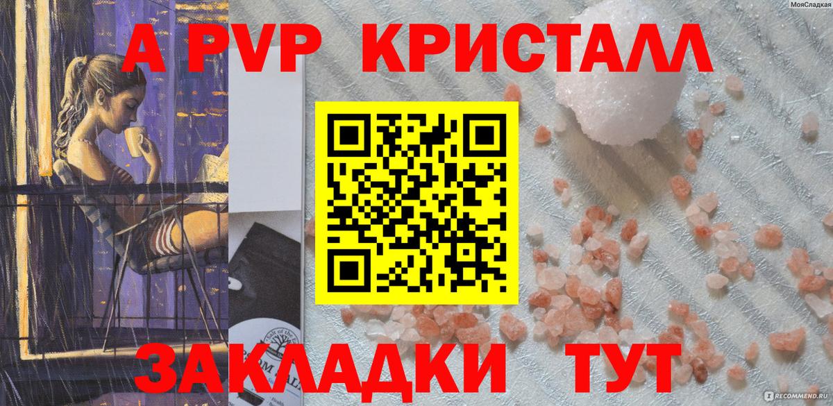 Alpha-PVP Соль Горячий Ключ