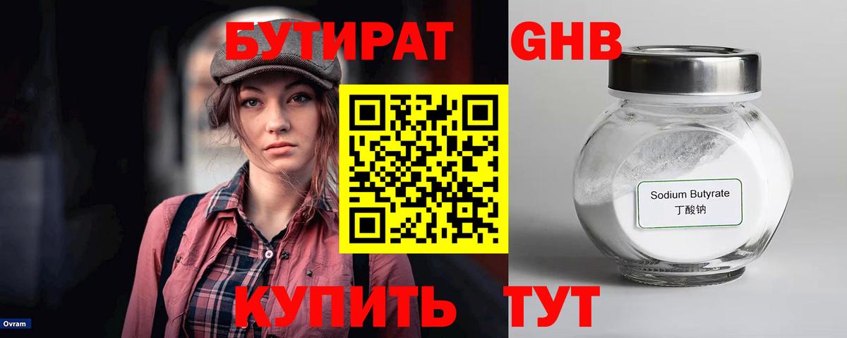 Горячий Ключ  БУТИРАТ  Вход с VPN  Бутират жидкий экстази 