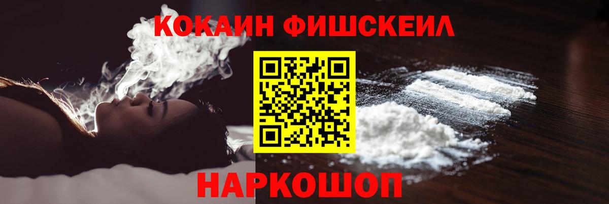 Кокаин Колумбийский  КОКАИН FishScale  Горячий Ключ  COCAIN  Вход с VPN 