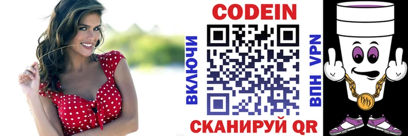 Codein Purple Drank  Горячий Ключ 