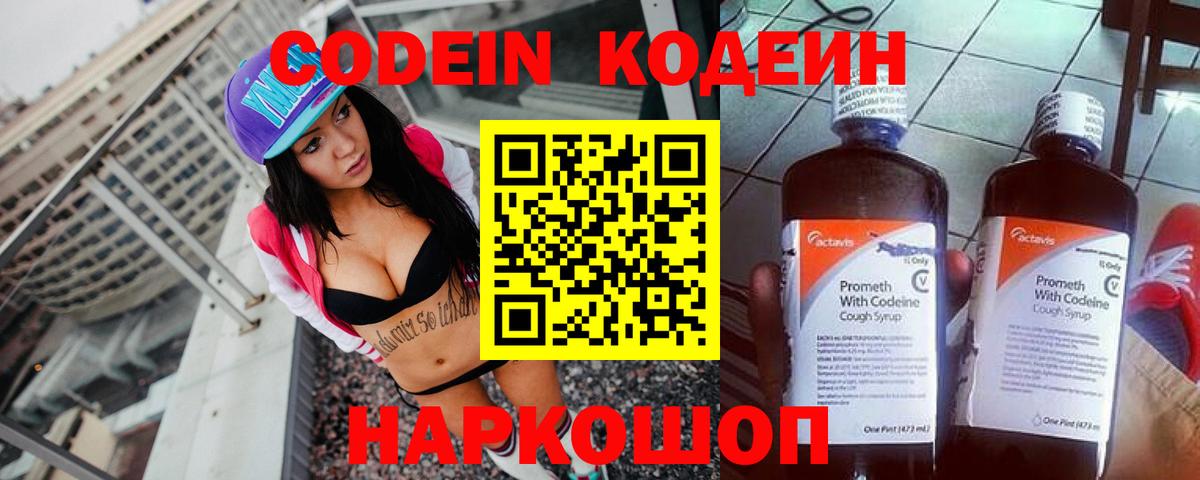 Кодеиновый сироп Lean напиток Lean (лин)  Горячий Ключ 