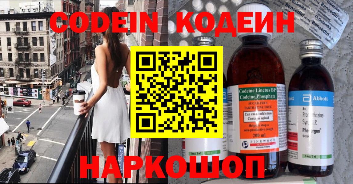 Горячий Ключ  Кодеиновый сироп Lean напиток Lean (лин)  Вход с VPN 