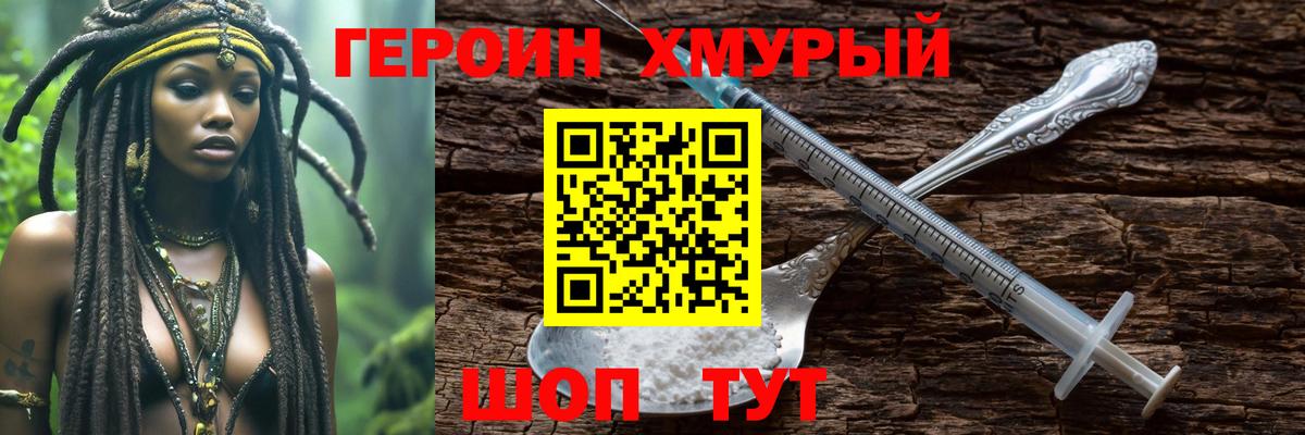 Героин афганец Горячий Ключ