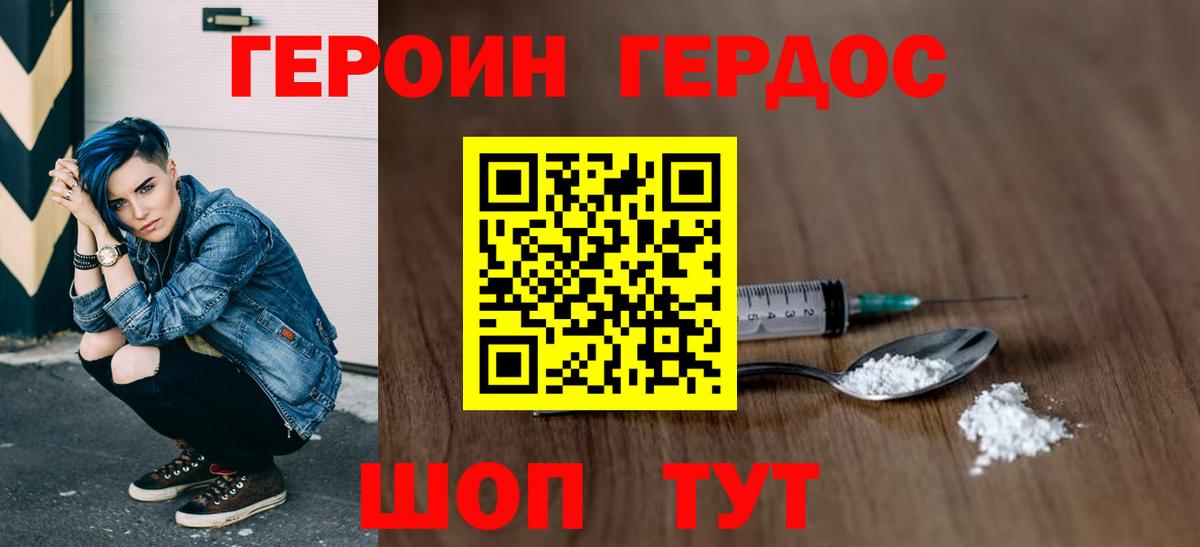Героин VHQ  Вход с VPN  Героин  Горячий Ключ 