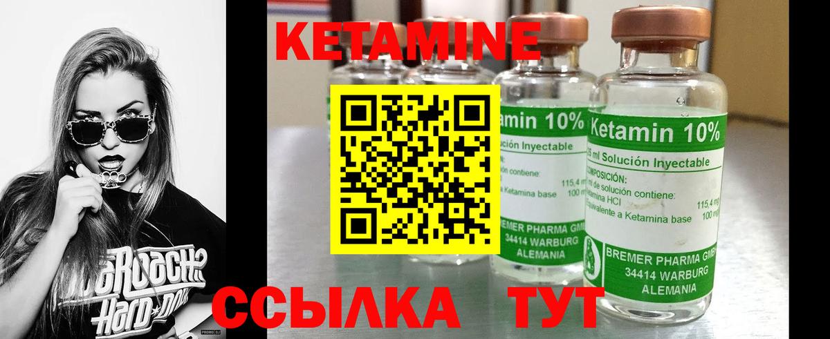Горячий Ключ  Кетамин VHQ  Кетамин ketamine  Вход с VPN 