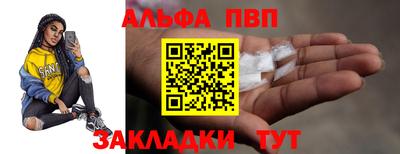 Альфа ПВП Волжский