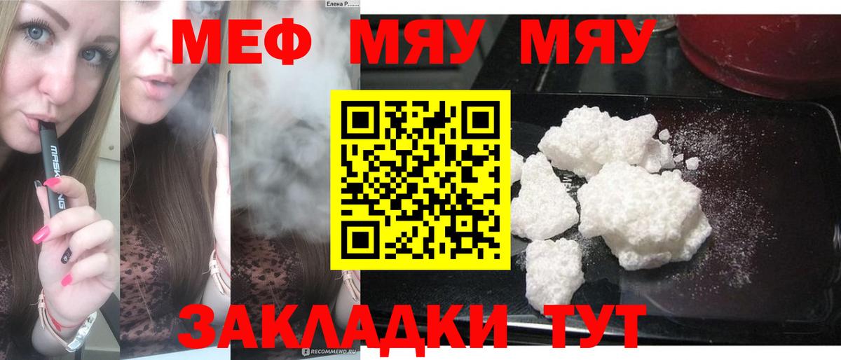 МЕФ VHQ  Мефедрон мука  Горячий Ключ 