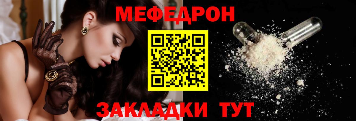 Мефедрон Горячий Ключ