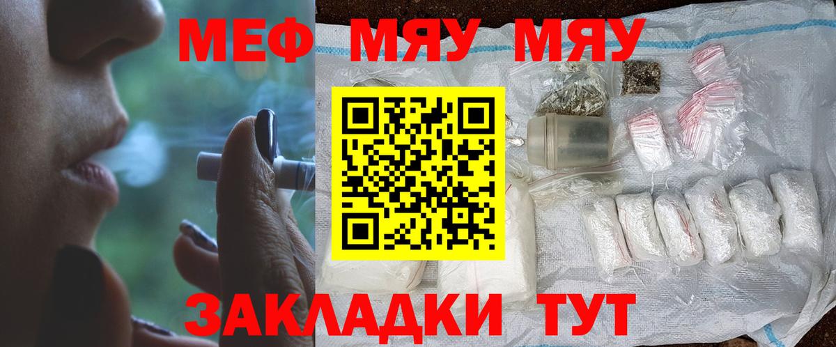 МЕФ мука Горячий Ключ