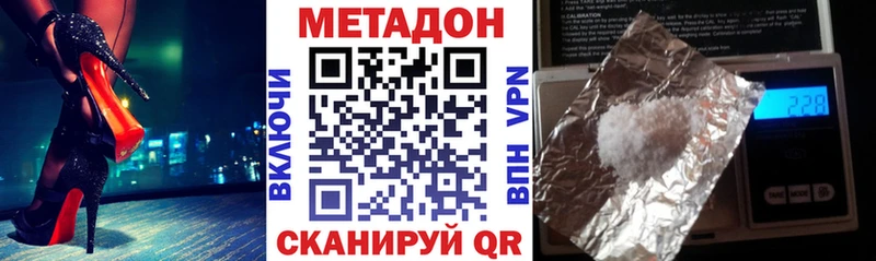 МЕТАДОН methadone Горячий Ключ