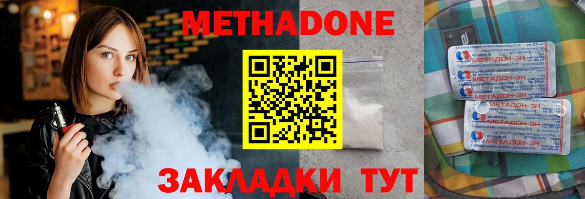 МЕТАДОН methadone  кракен маркетплейс  Горячий Ключ  МЕТАДОН мёд 