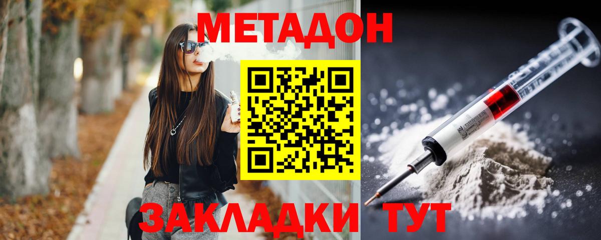 Горячий Ключ  МЕТАДОН белоснежный  Вход с VPN 