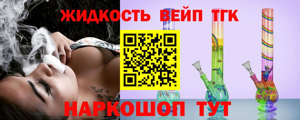 Дистиллят ТГК вейп Горячий Ключ
